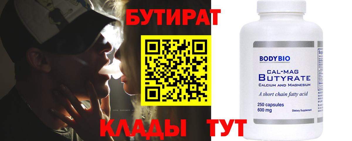 Снежинск  Бутират жидкий экстази  Вход с VPN 