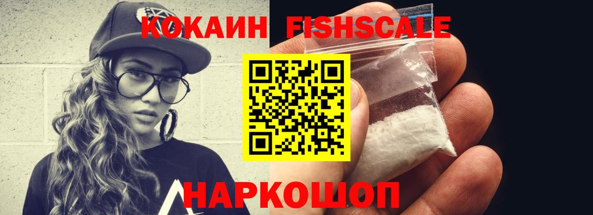 COCAIN FishScale Снежинск