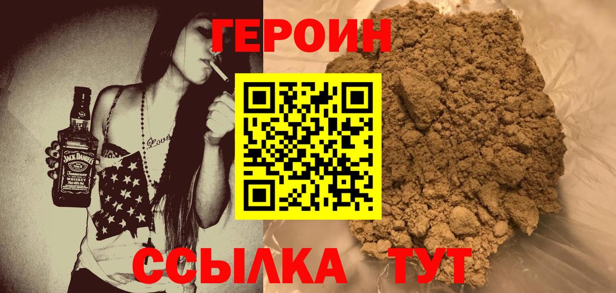 Героин Heroin  Вход с VPN  Снежинск 
