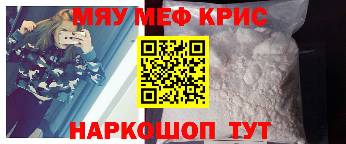 МЯУ-МЯУ мяу мяу  МЯУ-МЯУ  Снежинск  Вход с VPN  МЕФ mephedrone 