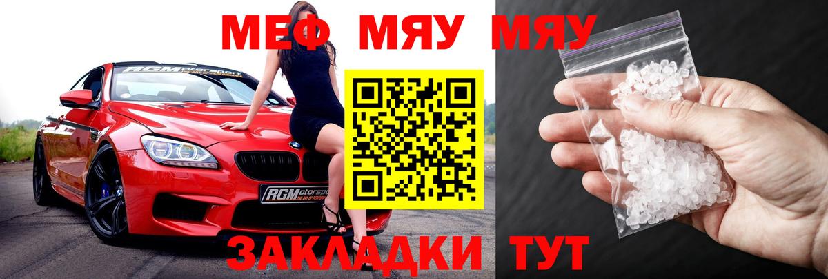 Меф мяу мяу кристаллы Снежинск